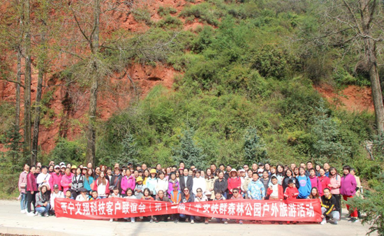 西甯文翔科技2020客戶聯誼會——平安峽群森(sēn)林公園戶外(wài)旅遊活動(圖1)