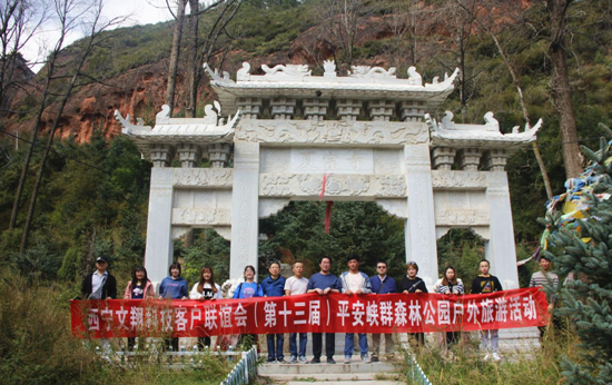 西甯文翔科技2020客戶聯誼會——平安峽群森(sēn)林公園戶外(wài)旅遊活動(圖2)