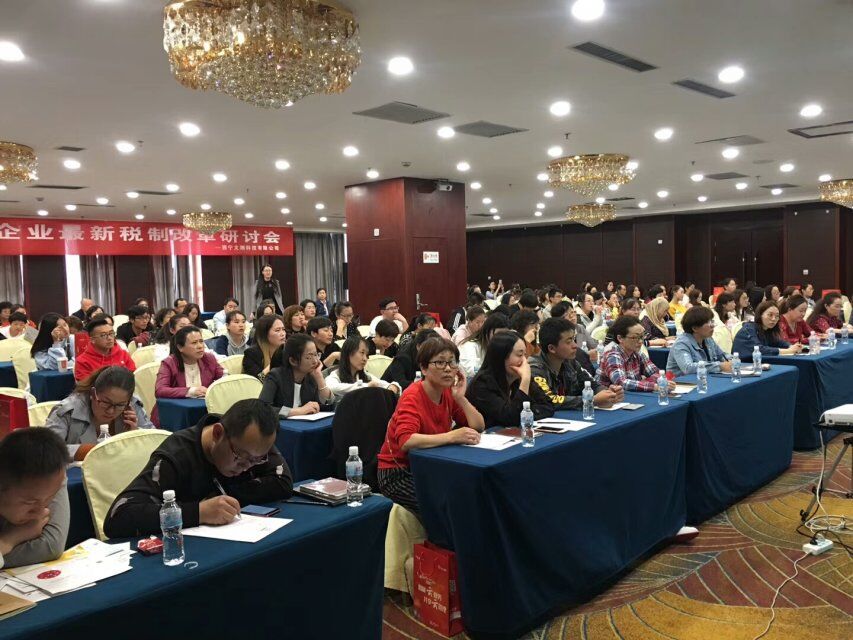 企業新稅制改革研讨會(圖1)