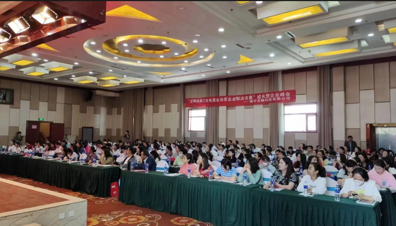 “金稅四期下(xià)全電(diàn)票(piào)全場景企業解決方案”爲主題的成長型企業峰會完美落幕(圖7)